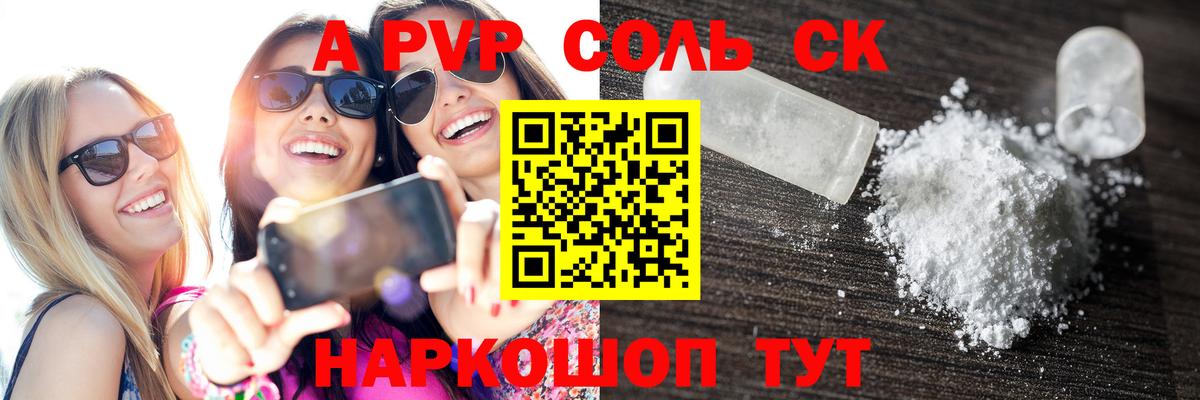 Alpha PVP СК КРИС Ахтубинск