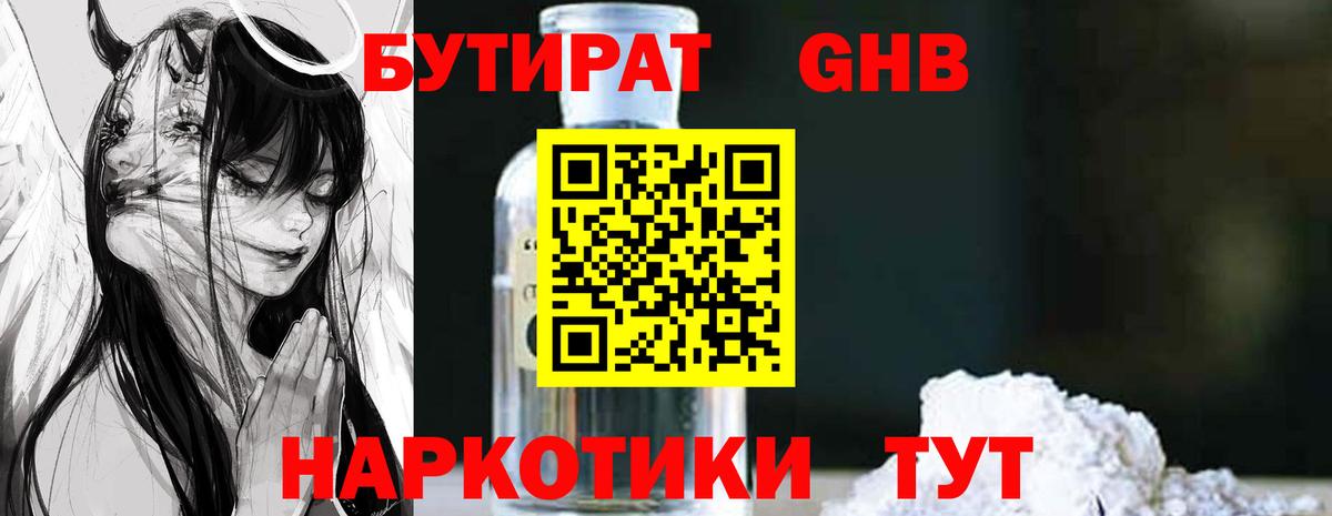 Бутират  Ахтубинск  Бутират жидкий экстази 