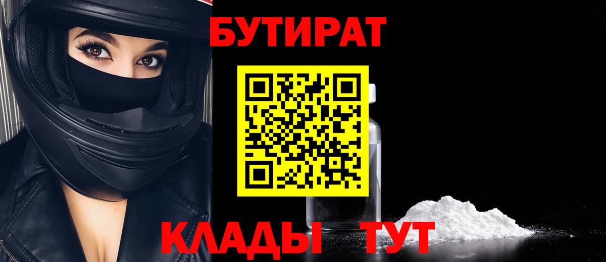 Бутират буратино Ахтубинск