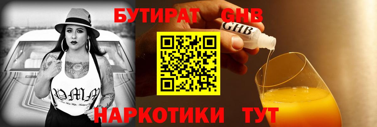 Ахтубинск  БУТИРАТ  Вход с VPN  БУТИРАТ оксана 