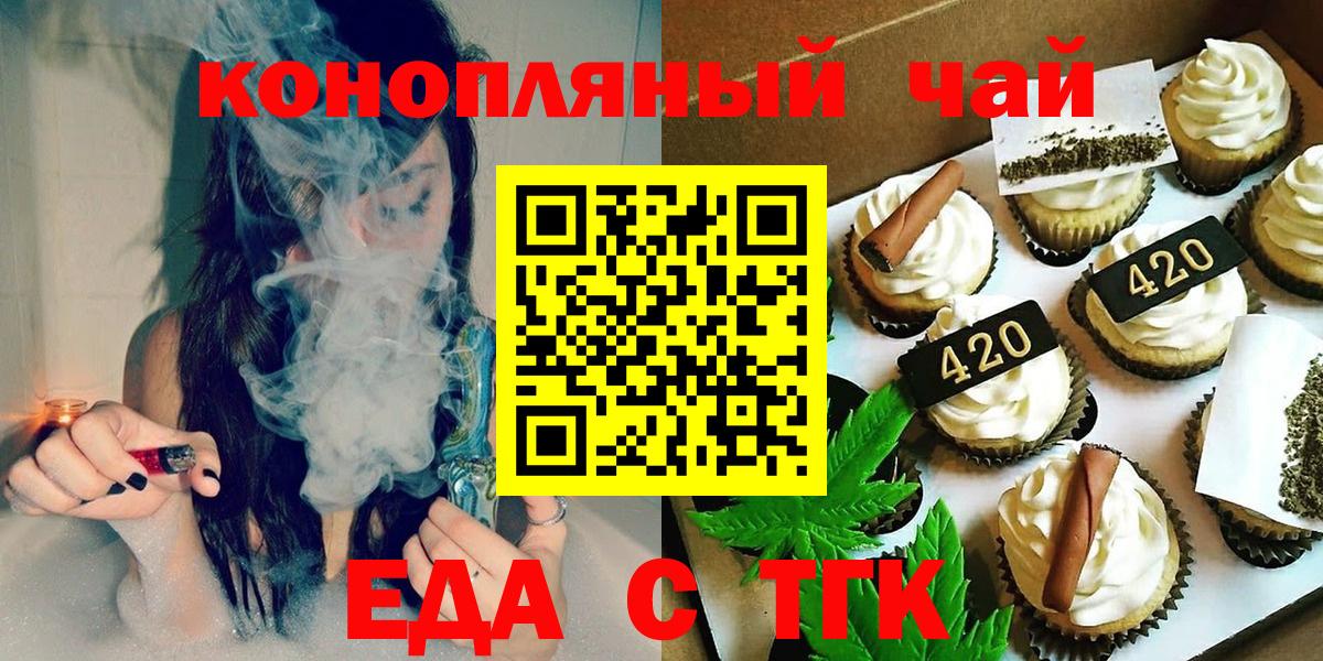 Еда ТГК конопля  Вход с VPN  Ахтубинск 