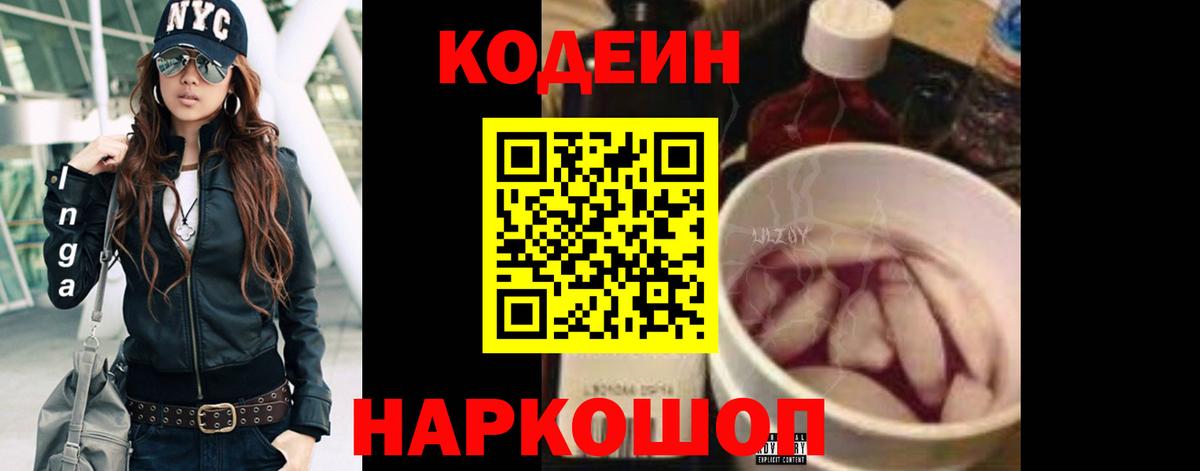 Кодеиновый сироп Lean напиток Lean (лин)  Кодеиновый сироп Lean Purple Drank  Ахтубинск 