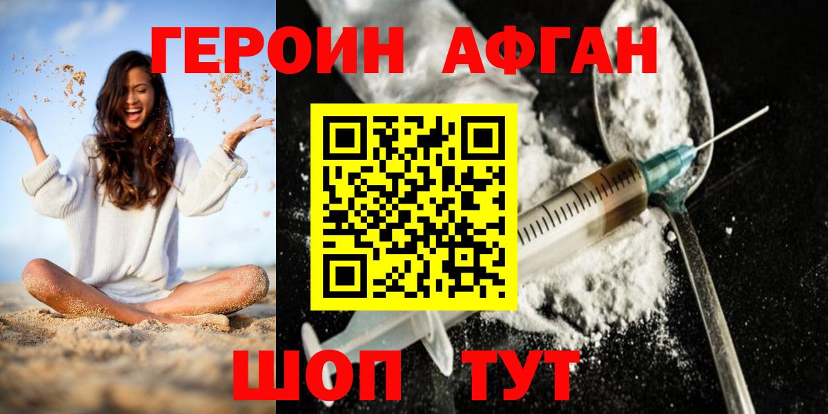 ГЕРОИН Афган Ахтубинск