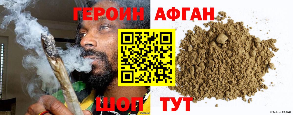 Героин хмурый  Героин  Ахтубинск 