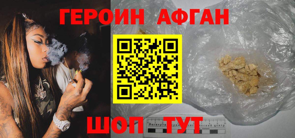 Героин VHQ Ахтубинск