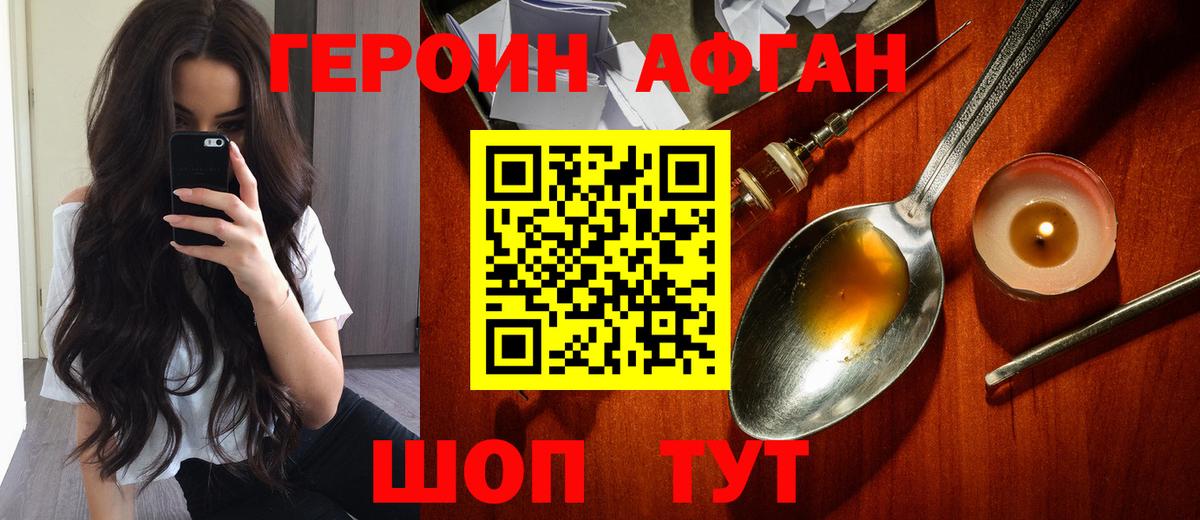 Ахтубинск  Героин  Вход с VPN  ГЕРОИН афганец 
