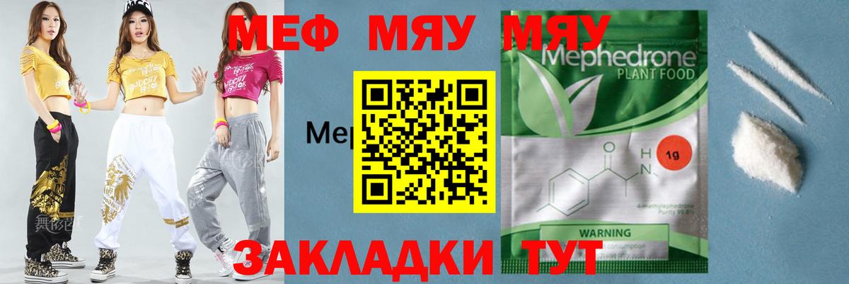 МЕФ  МЕФ кристаллы  Ахтубинск  МЕФ  Вход с VPN  МЯУ-МЯУ mephedrone 