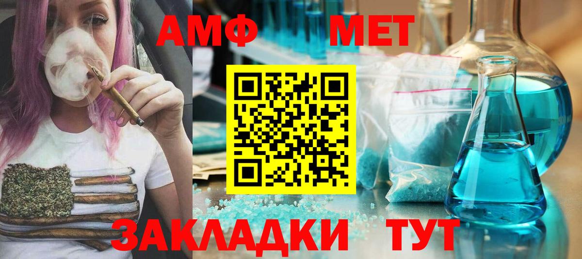 Метамфетамин мет Ахтубинск